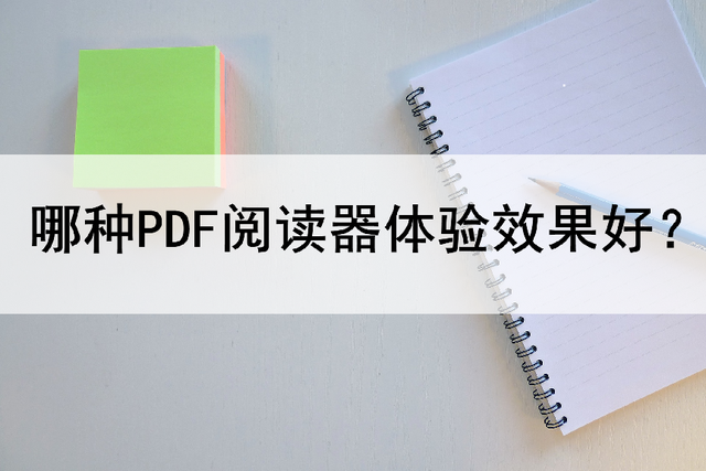 打开pdf文件的软件，打开pdf文件的软件有哪些（哪种PDF阅读器体验效果好）