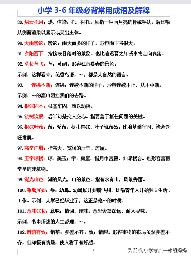 四字成语及解释，四字成语及解释造句（小学语文3-6年级500个常用成语及解释）