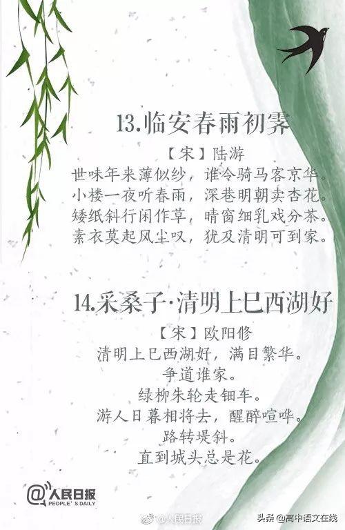 清明节的诗句古诗，清明节的诗句古诗简单（关于清明的20首经典诗词）