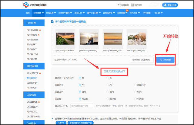 文件怎么转换成pdf格式，怎么将文档转换成PDF格式（图片如何转换成PDF格式）
