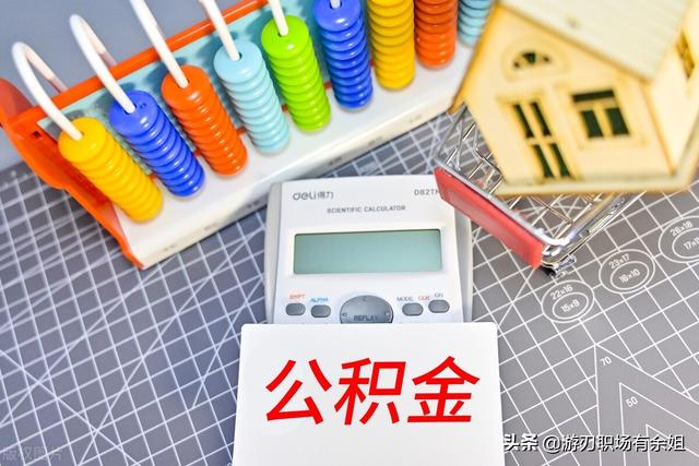 补充公积金怎么查询，补充住房公积金怎么查（补充公积金是什么）