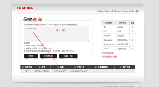 东芝移动硬盘保修查询（机械硬盘查询质保教程）
