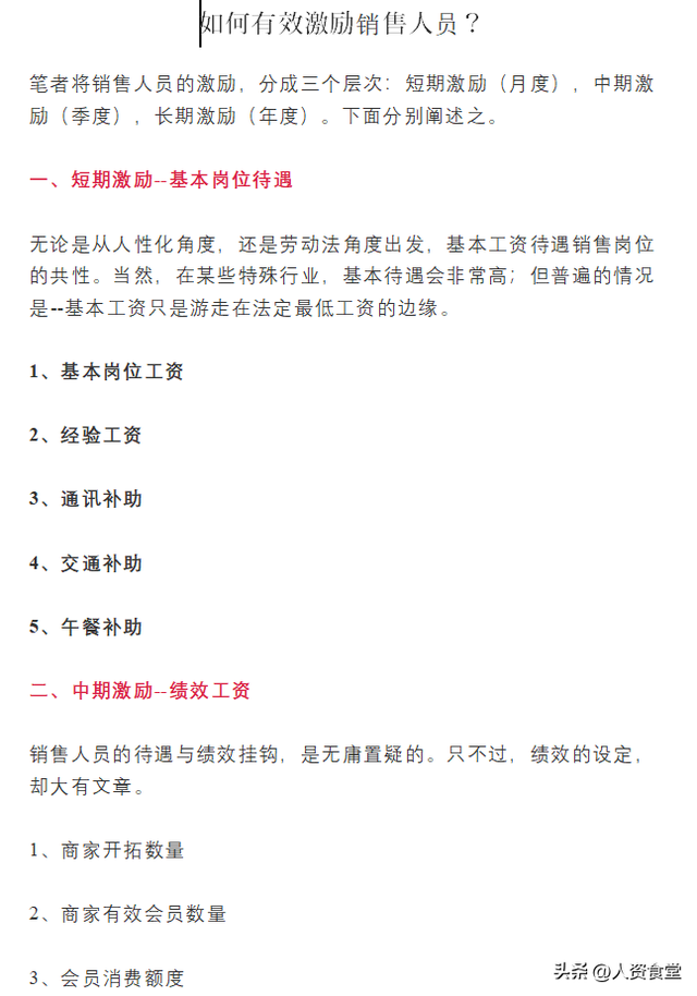 薪酬激励方案及建议，公司薪酬激励方案（2022企业销售人员薪酬激励方案.ppt）