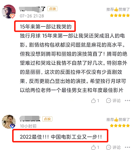 在等月亮吗什么梗，一起去看月亮吧是什么梗（《独行月球》首波口碑出炉）