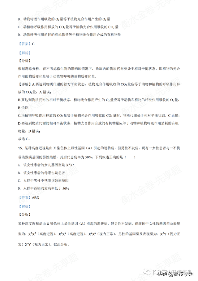 八省联考答案泄露，八省联考泄题（2021八省联考湖南9科试卷+解析答案）