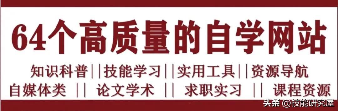 五八58同城找工作（64个高质量的自学网站）