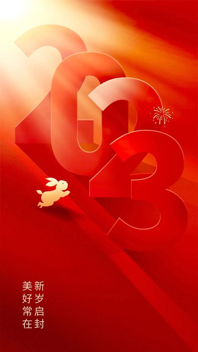 元旦海报宣传语有哪些，元旦海报宣传语有哪些呢（2023元旦图片配图海报文案大全）