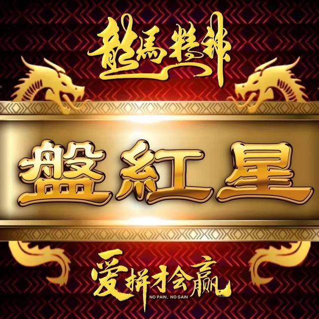 励志四字微信名字，励志四字微信名字霸气（励志主题全名微信头像）