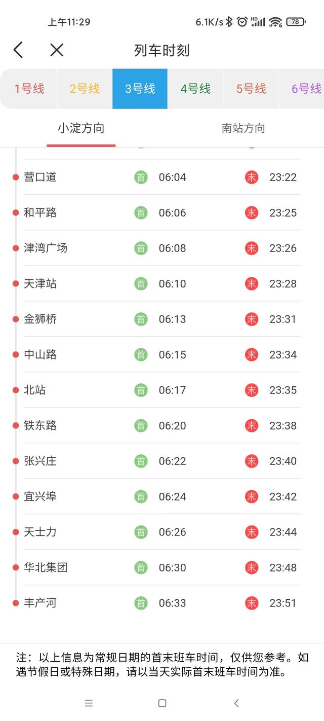 天津地铁2号线线路图，天津地铁2号线最新消息（天津地铁各线路首末班车时刻表）