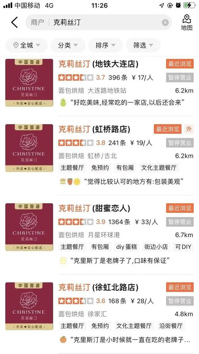 上海克莉丝汀一夜关门，年轻人抛弃老牌面包店了吗？