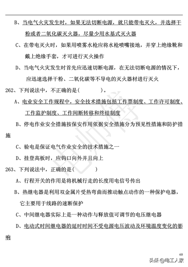 低压电工理论考试，2023年电工证复审考试题库
