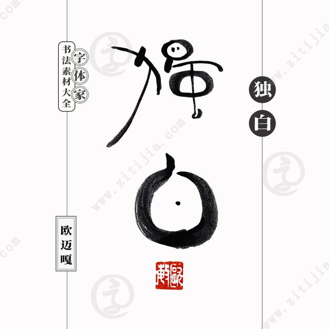 描写设计师的语录，一句话描述设计师（花之道、独白、设计、青山。网友）