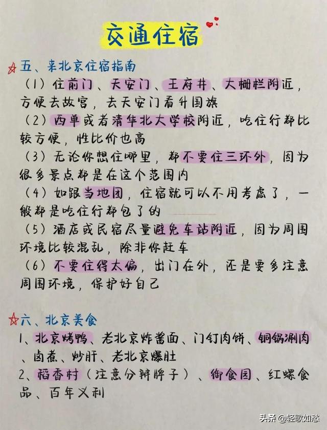北京旅游攻略：超详细攻略，爱了