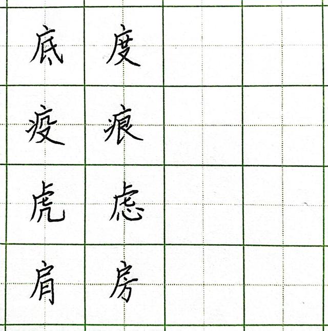 户字头的字有哪些，户字头的字（字头：左上包的偏旁怎么写）