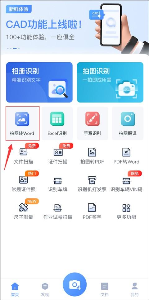 图片扫描成word文档，扫描的图片如何转换成Word文档（扫描图片转换成word文档）