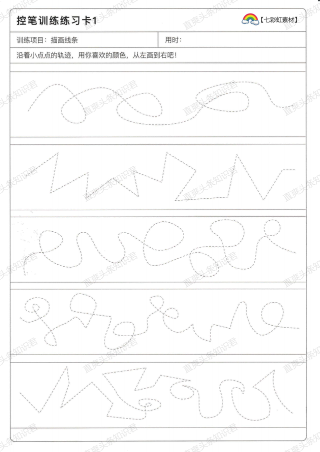 七种控笔训练图，六岁儿童初学画画（硬笔书法控笔训练合集）