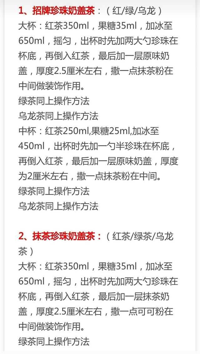 火爆网红奶茶做法，30种热销奶茶配方来了