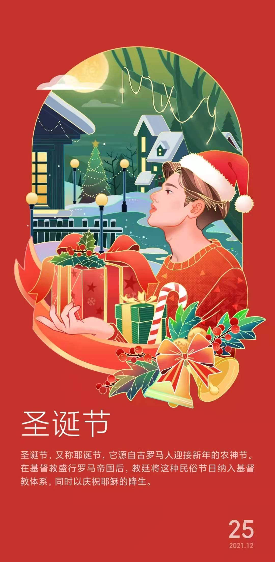圣诞节的图片(2021) - 赤虎壹号