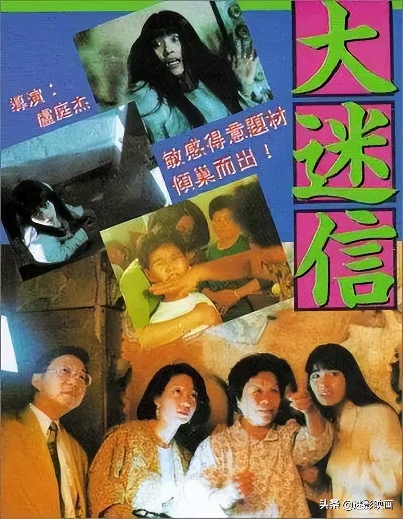 大迷信电影（30年前的邪典片，真人真事改编）