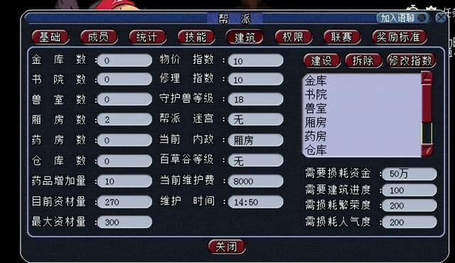 梦幻西游新建帮派管理攻略，梦幻西游：花几万块创建帮派