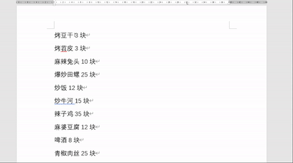 word怎么全选文字，在word文档中怎样把文字部分选中、全选中（word文本金额快速对齐技巧）