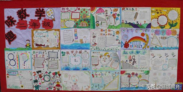 数学小报四年级下册，四年级下册数学小报（蒲城县南街小学开展数学手抄报展示活动）