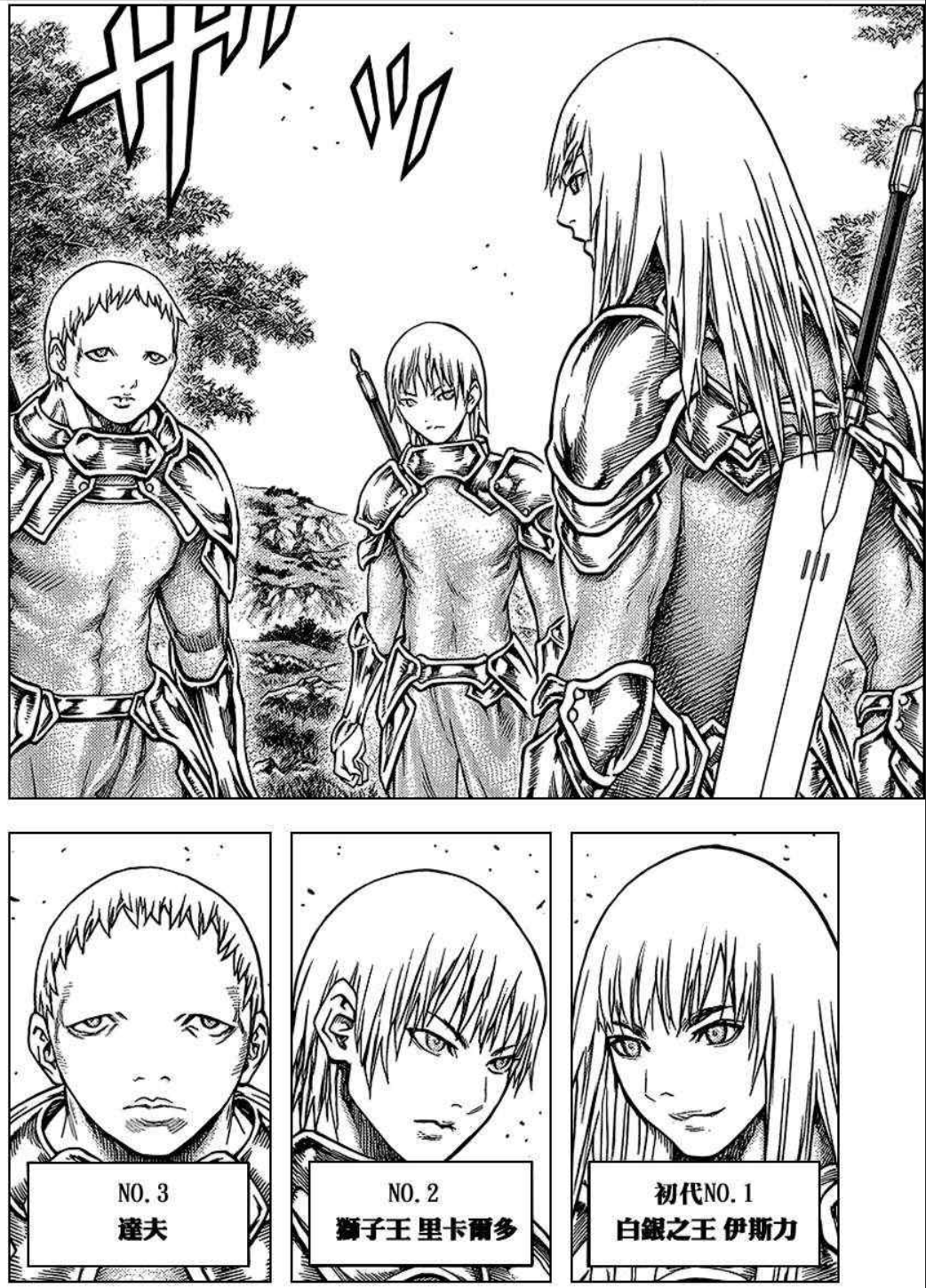 《大剑》漫画中的男性觉醒者,被组织弃用的最初一代大剑战士