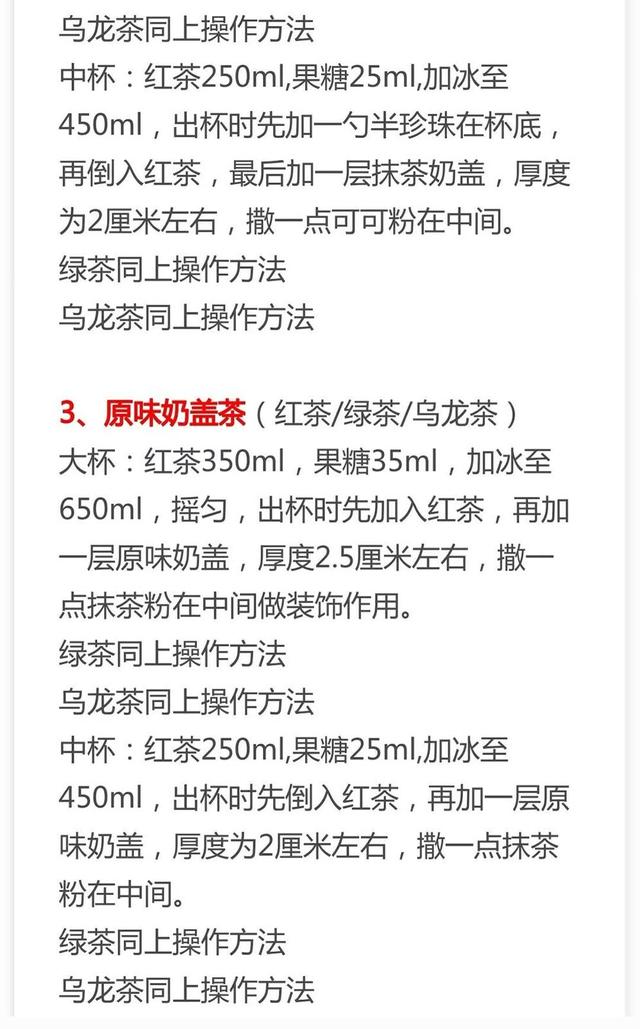 火爆网红奶茶做法，30种热销奶茶配方来了