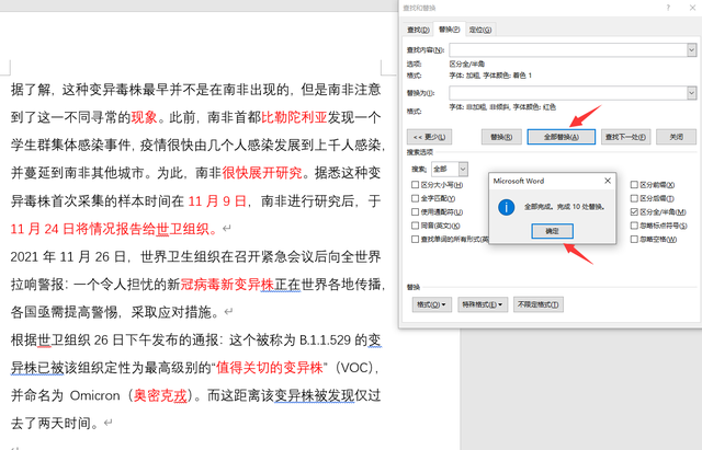 word如何替换文字内容，Word替换文字如何操作（word批量删除空格替换文字）