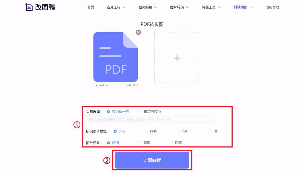 pdf转图片操作方法（免费的图片转pdf软件推荐）