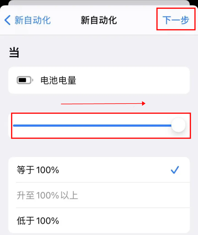 iphone 充电快捷指令语音提醒，iPhone充满电之后