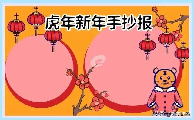 元旦手抄报内容文字，手抄报上元旦的内容（2022新年元旦春节手抄报模版·虎年插画海报）