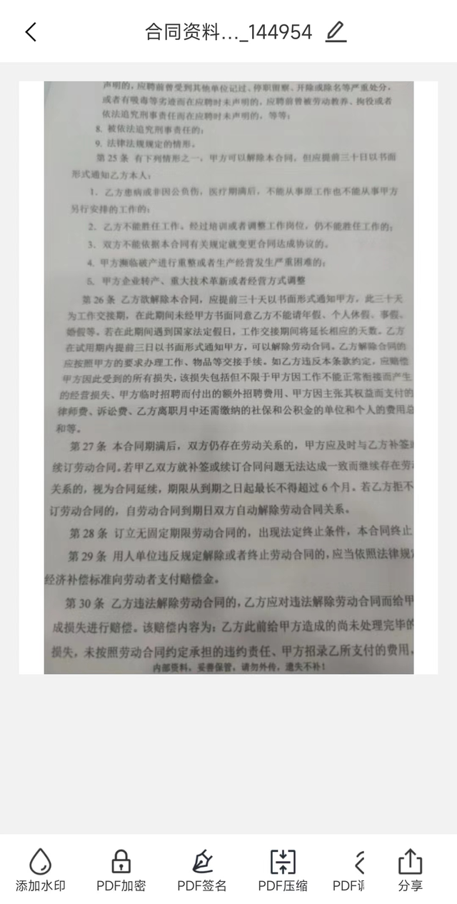 电子稿用手机怎么写，书信电子稿用手机怎么写（如何将合同资料扫描成电子版）