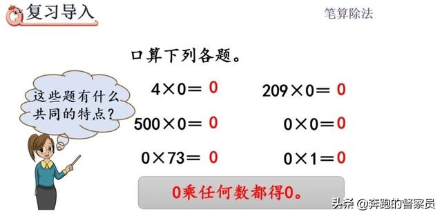 0表示哪些含义，0表示的含义有哪些（第2单元商中间有0的除法专题讲解）