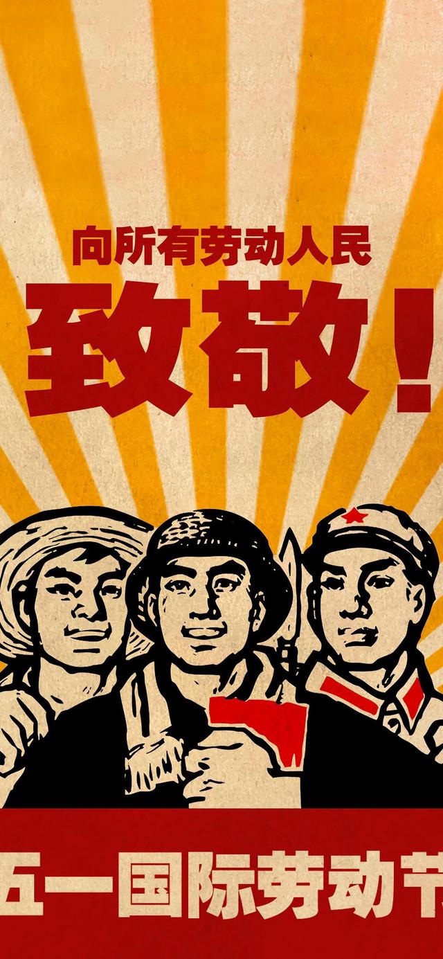 庆祝五一劳动节的图片，五一劳动节的来历和意义图片（向所有默默付出的劳动者致敬）