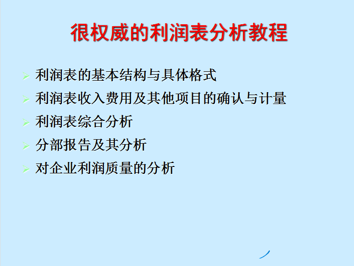 利润表分析案例（财务不会利润表分析）
