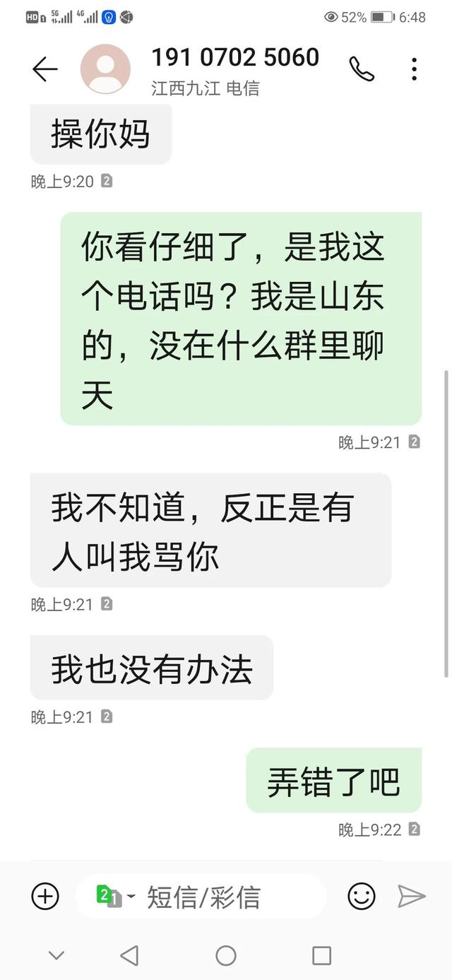 短信骂人一般派出所怎么处理，短信骂人立案标准（突遭陌生电话和信息的恶意谩骂）