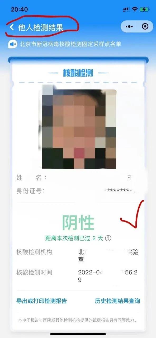 北京核酸检测结果查询，北京核酸结果怎么查询（老人小孩怎么代查核酸检测结果）