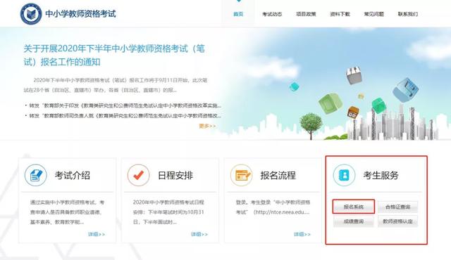 教师资格证报名流程，教师资格证报名流程图2021（全国教资考试笔试网上报名步骤）