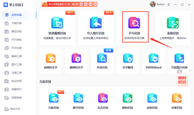 如何快速识别手写的字，手写文字识别工具推荐