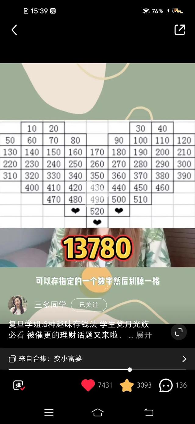 365天存钱法，365天存钱法是什么意思（六个有效的存钱法）