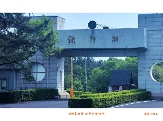 东三省行游影记（303）——牡丹江镜泊湖（一）