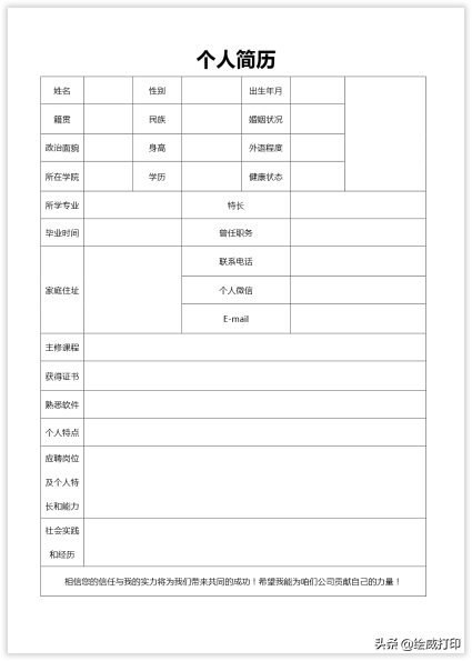 个人简历怎么弄，优秀个人简历的制作流程（学会这几招，提高面试成功率）