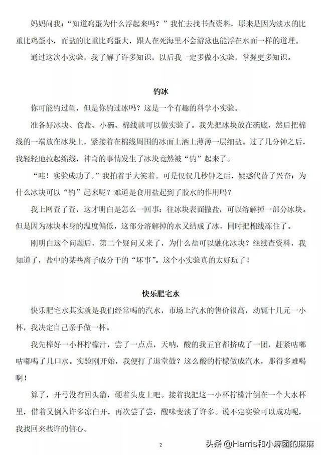 我做了一项小实验作文，我做了一项小实验作文400字（第四单元习作《我做了一项小实验》优秀范文9篇）