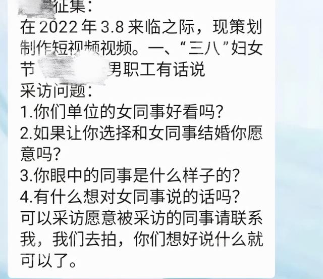 最恶心的节日，日本最恶心的节日（污名化“三八”和“妇女”）