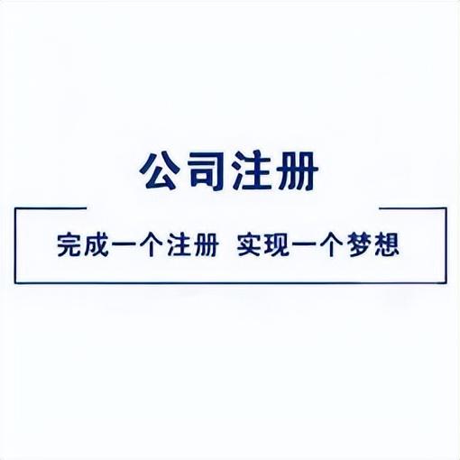 企业登记网络服务平台，企业开办全程网上办服务平台（上海企业登记网上办理指南）