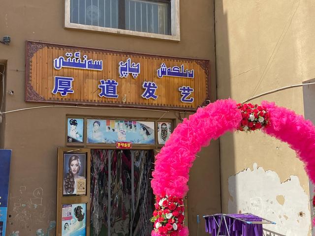 美容美发店名大全，美容美发哪家强（新疆喀什的老板们都是起名鬼才）