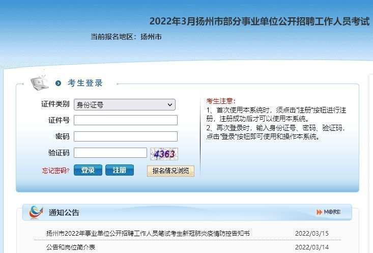 扬州事业单位（扬州市事业单位考试报名流程及报名照片尺寸修改压缩）