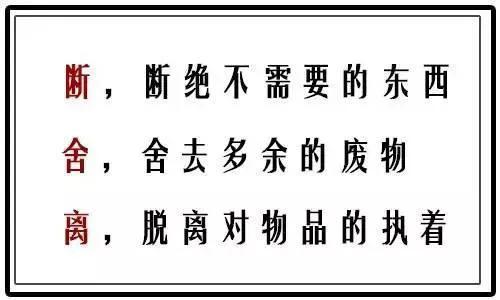 《斷舍離》最精闢25個字