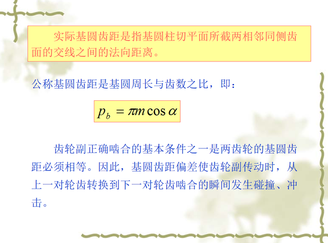 FPT是什么意思，cia是什么意思（<10-2/10>渐开线圆柱齿轮的偏差和公差）